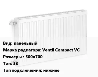 Радиатор стальной панельный Ventil Compact VC 500х700 33 Подкл:нижнее